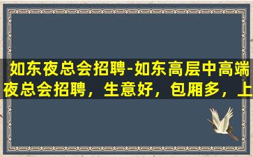 鄂州夜总会招聘