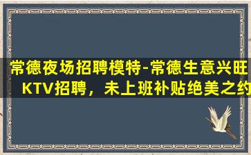 秦皇岛夜总会招聘